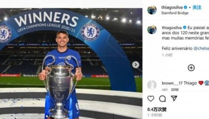 弟媳祝贺切尔西120岁生日：我只待了4年，但有如此多美好的记忆